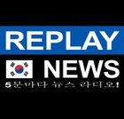 Replay News Korean
