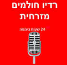 radioholmim mizrchit
